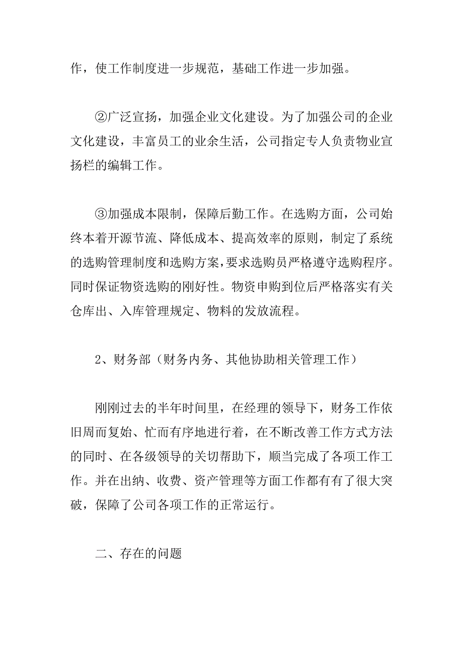 2023年后勤保障部门工作总结（行政人事部、财务部）_第2页