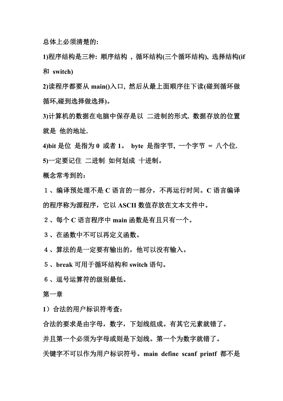 C语言最重要的知识点复习资料(认真整理)_第1页