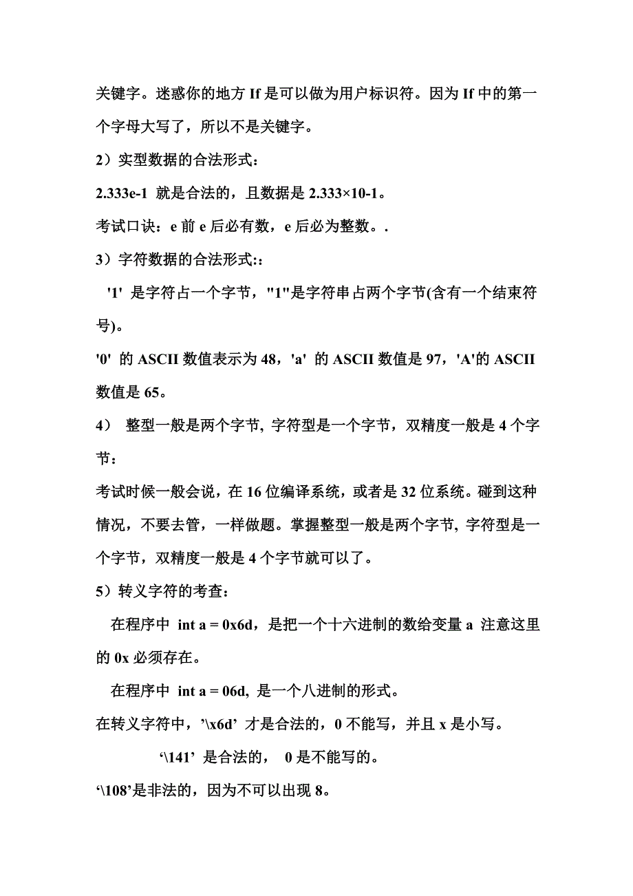 C语言最重要的知识点复习资料(认真整理)_第2页