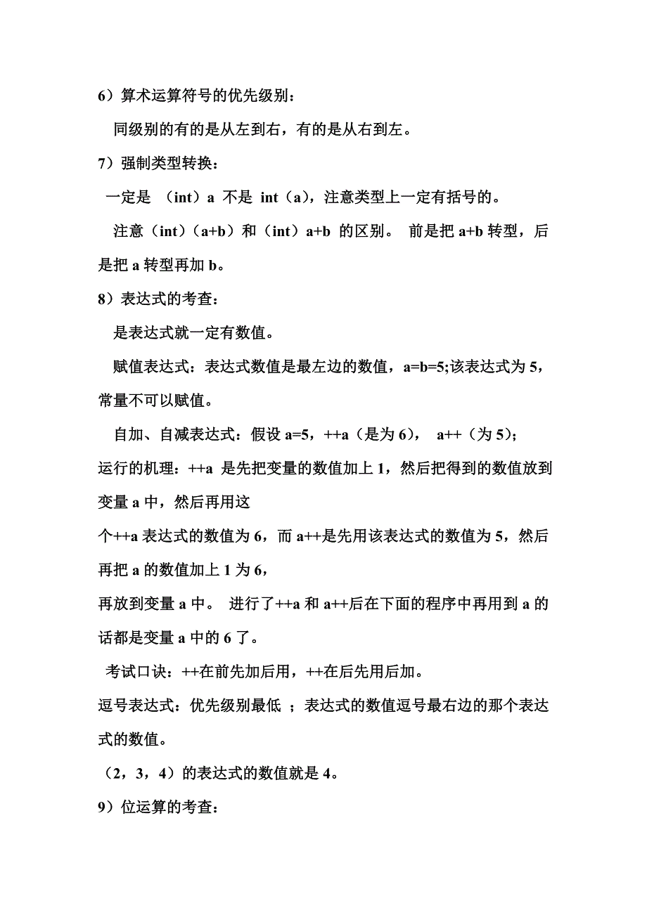 C语言最重要的知识点复习资料(认真整理)_第3页