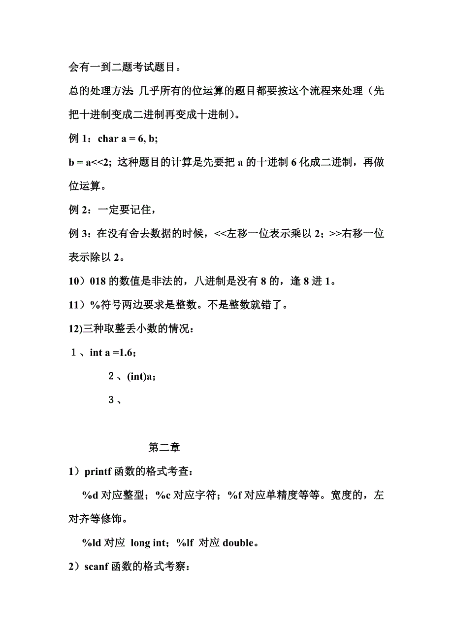 C语言最重要的知识点复习资料(认真整理)_第4页