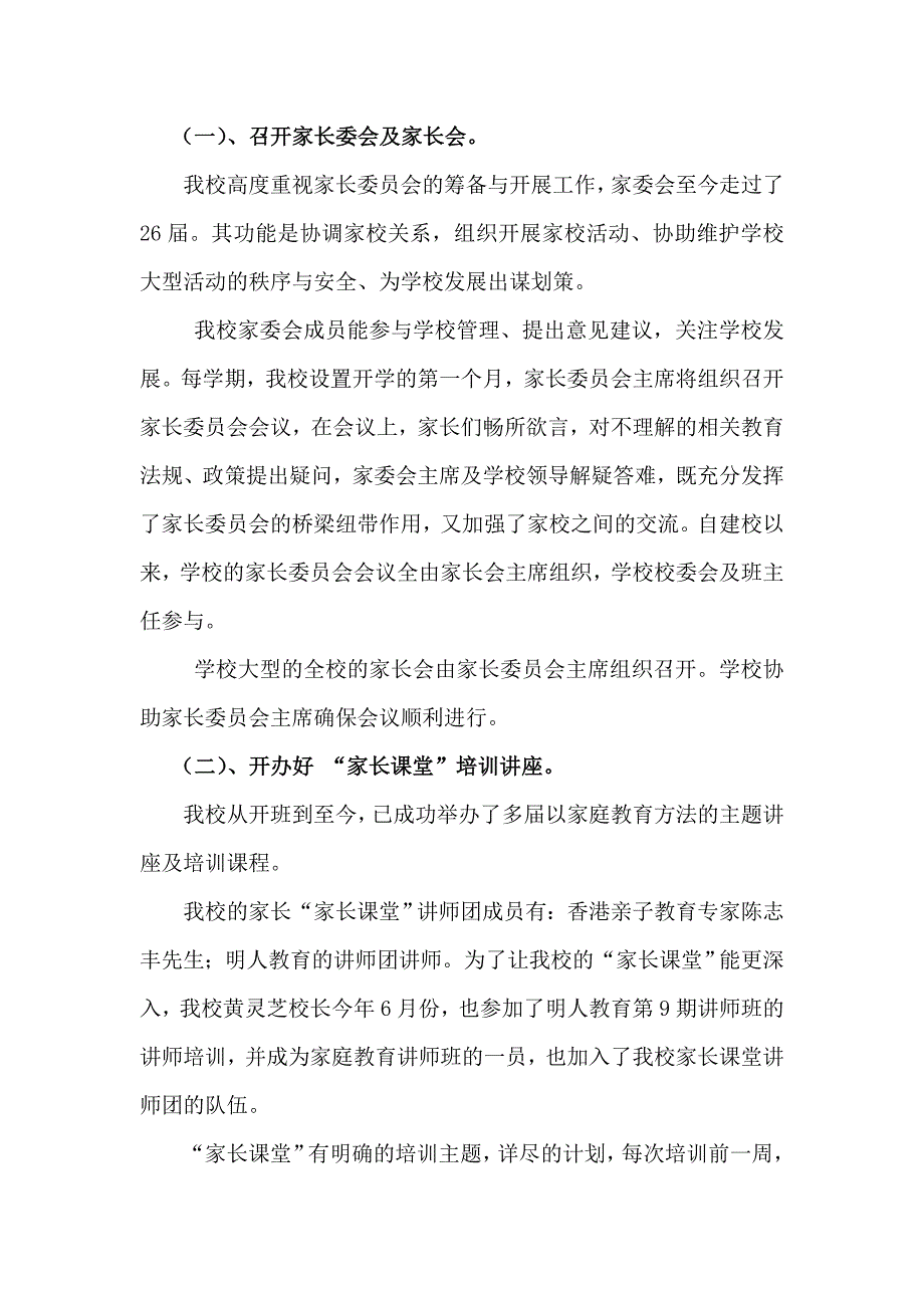 家校合力共建,共谱育人新章_第2页