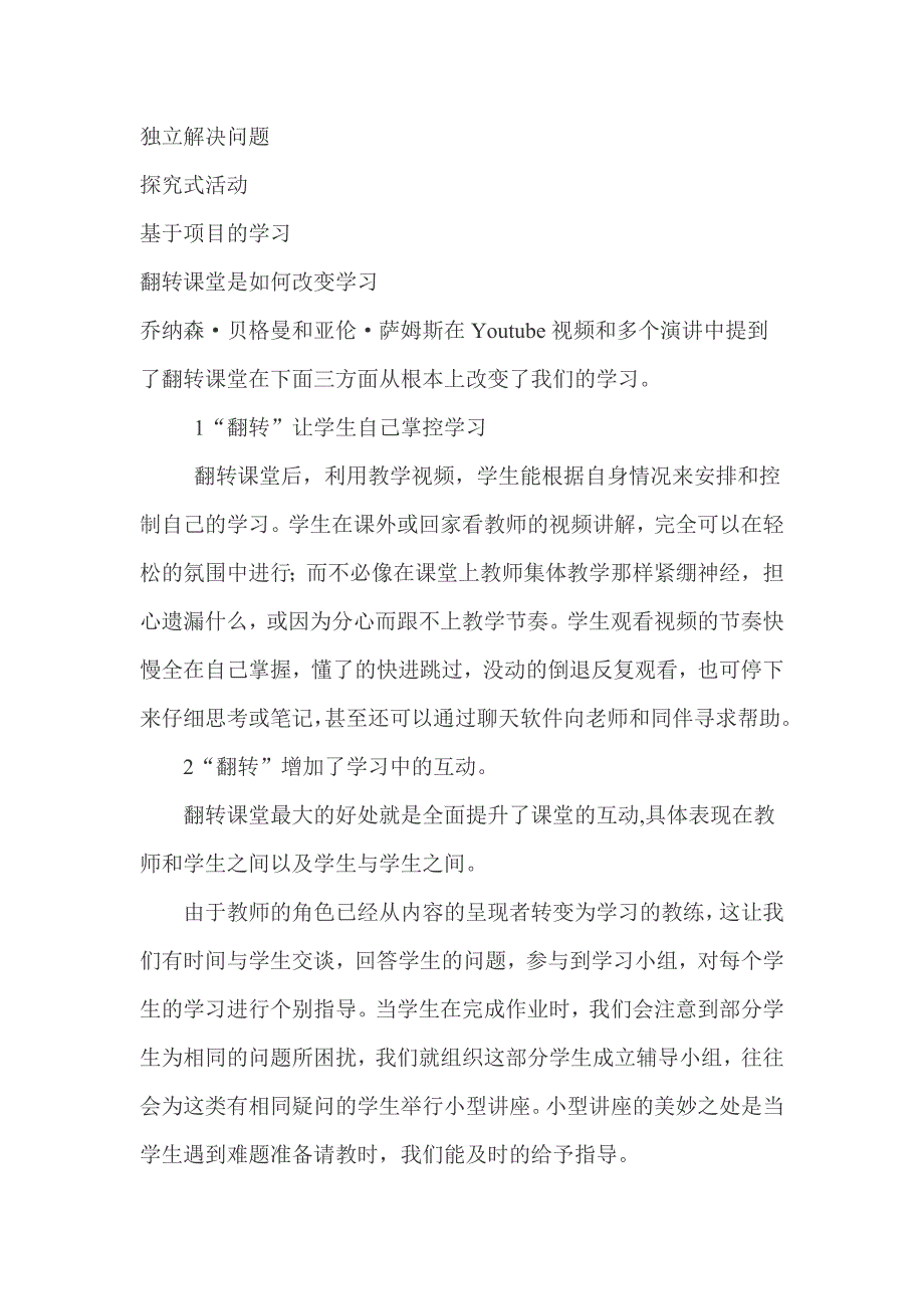 翻转课堂简介_第4页