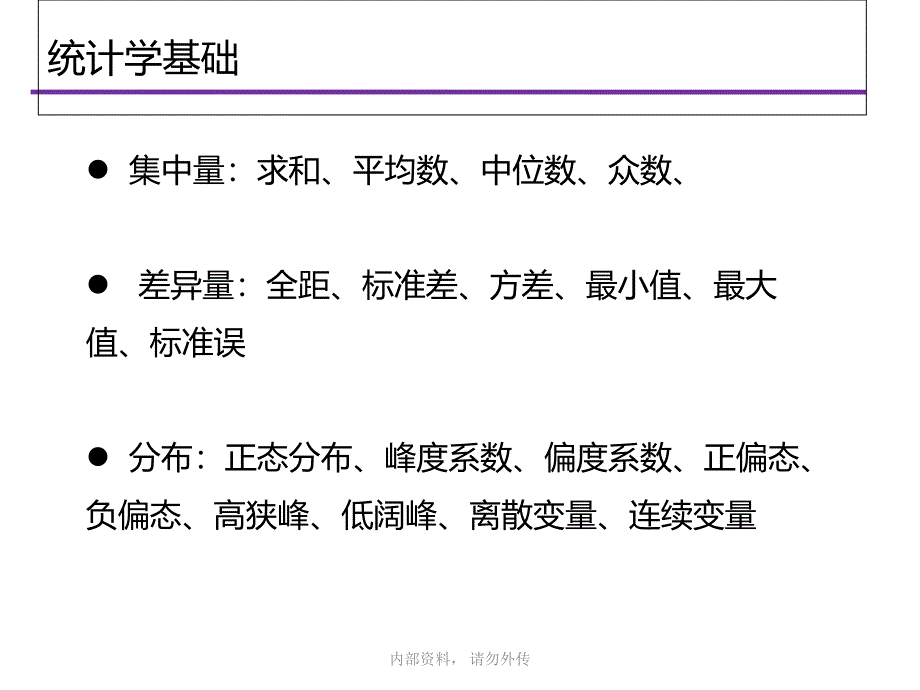 互联网大数据分析之《用户画像分析》(PPT61页)_第2页