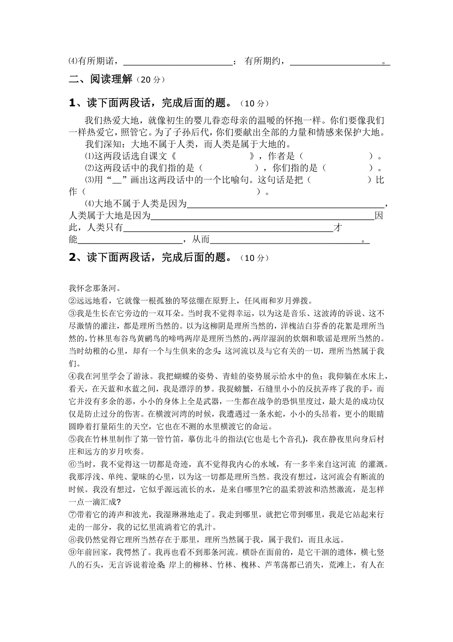 六年级上册语文练习题.docx_第2页