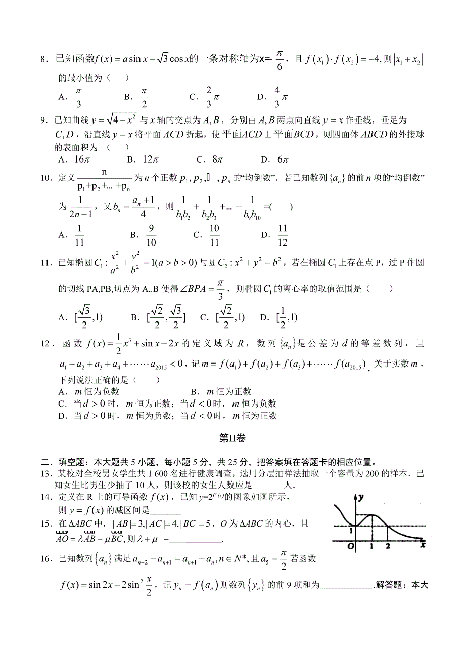 【最新资料】江西省鹰潭市高三第一次模拟考试数学【文】试题及答案_第2页