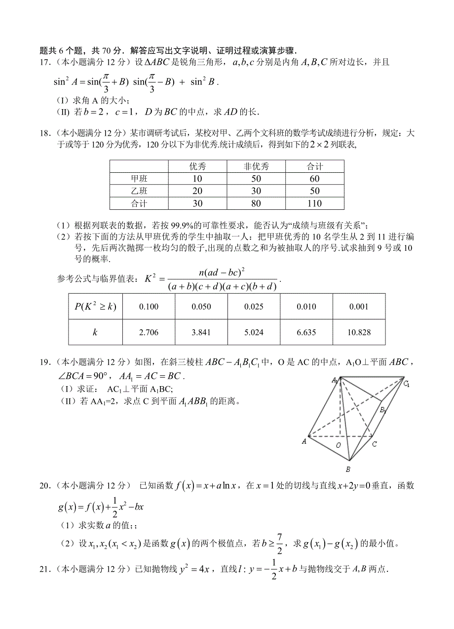 【最新资料】江西省鹰潭市高三第一次模拟考试数学【文】试题及答案_第3页