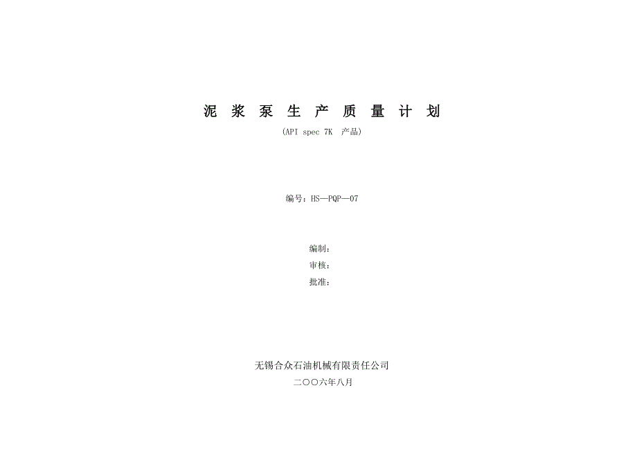 生产质量计划封面_第1页