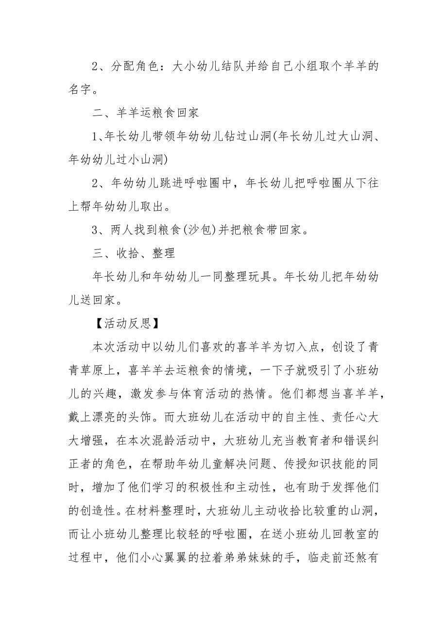 大班幼儿户外游戏教案.docx_第5页