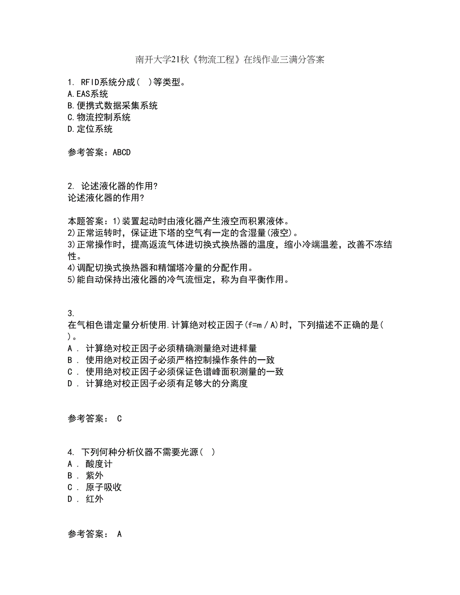 南开大学21秋《物流工程》在线作业三满分答案27_第1页