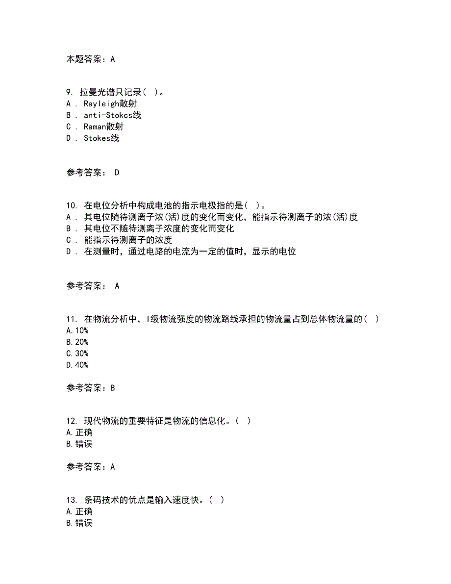 南开大学21秋《物流工程》在线作业三满分答案27_第3页