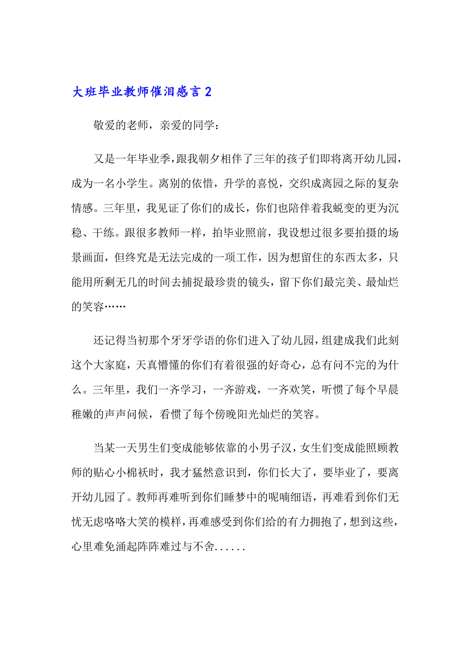 大班毕业教师催泪感言15篇_第2页