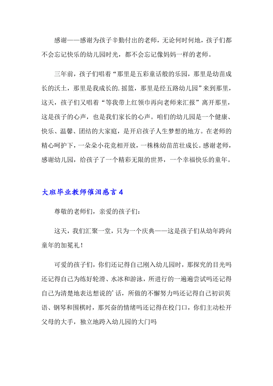 大班毕业教师催泪感言15篇_第4页