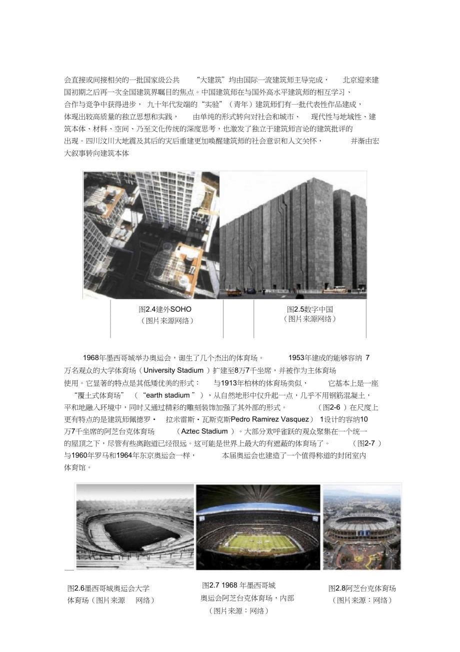 中国鸟巢建筑分析_第5页