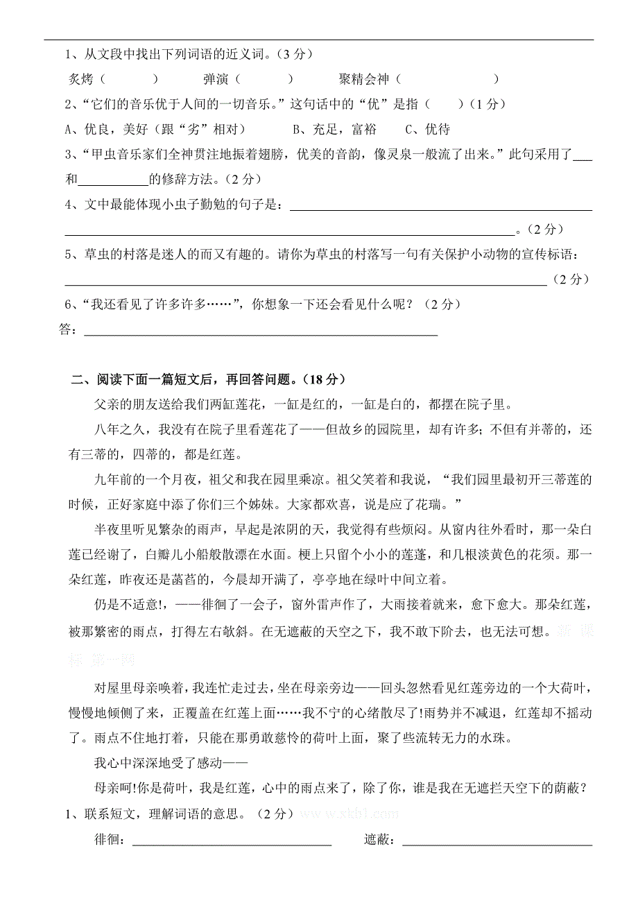 小学六年级下册语文综合练习题.doc_第3页