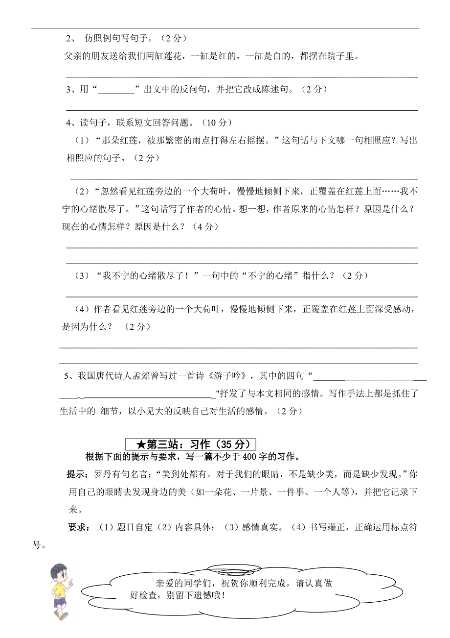 小学六年级下册语文综合练习题.doc_第4页