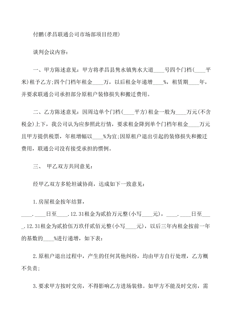 商务谈判会议纪要范文3篇_第2页