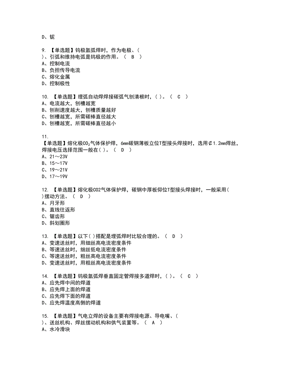 2022年焊工（中级）资格证书考试内容及考试题库含答案36_第2页