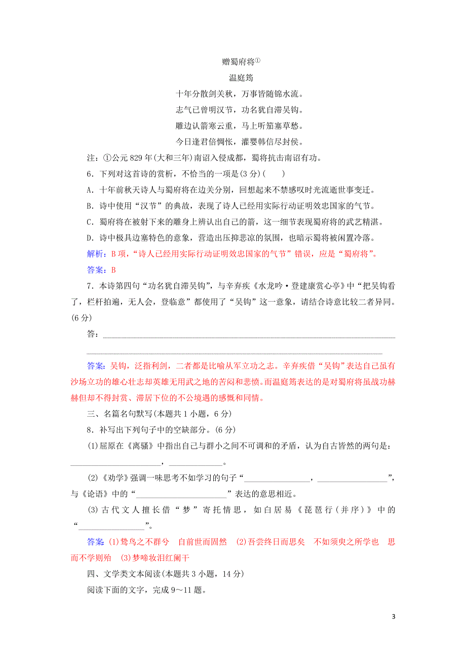 2020届高考语文一轮总复习 小题狂练 第三周 周末强化练3 基础练+诗歌鉴赏+小说阅读（含解析）_第3页