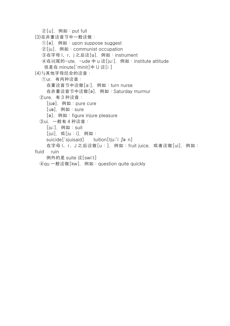 元音字母发音规则总结_第4页