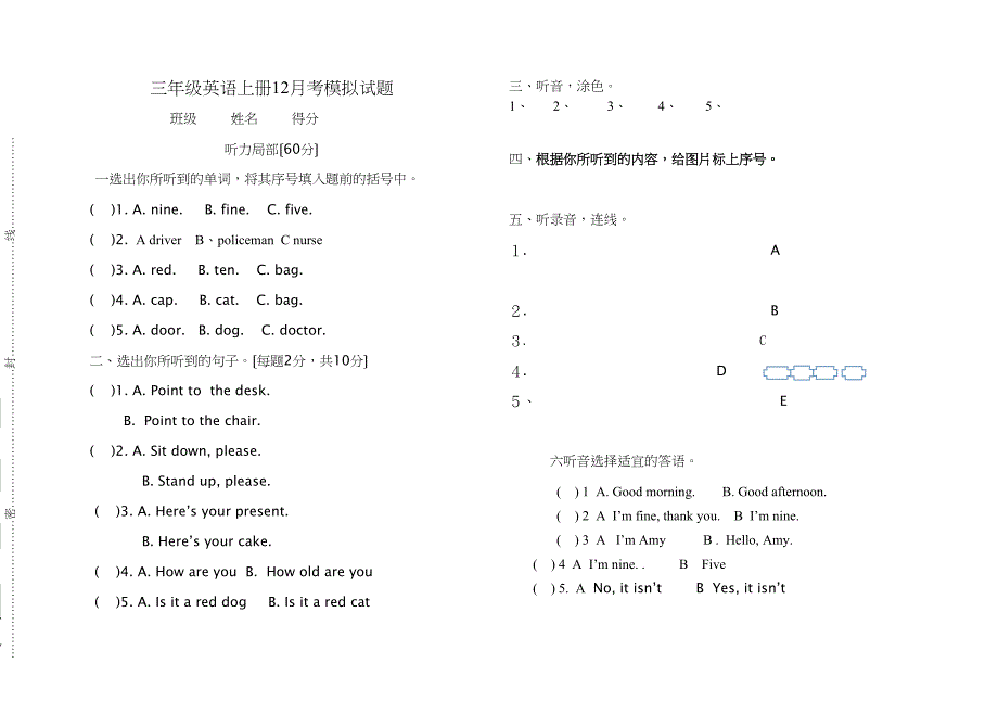 2023年林家村镇20三年级英语12月月考试卷.docx_第1页