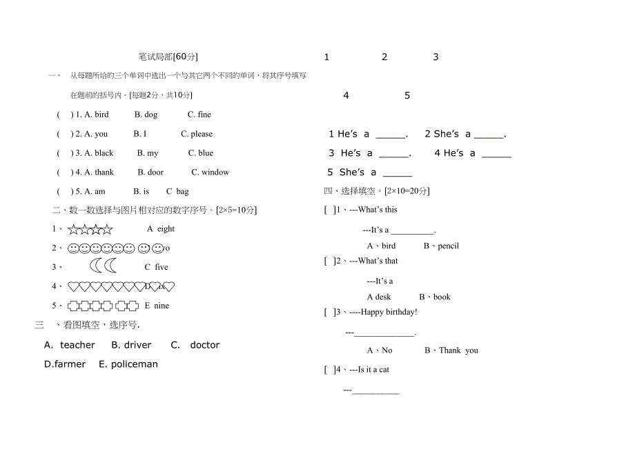 2023年林家村镇20三年级英语12月月考试卷.docx_第2页