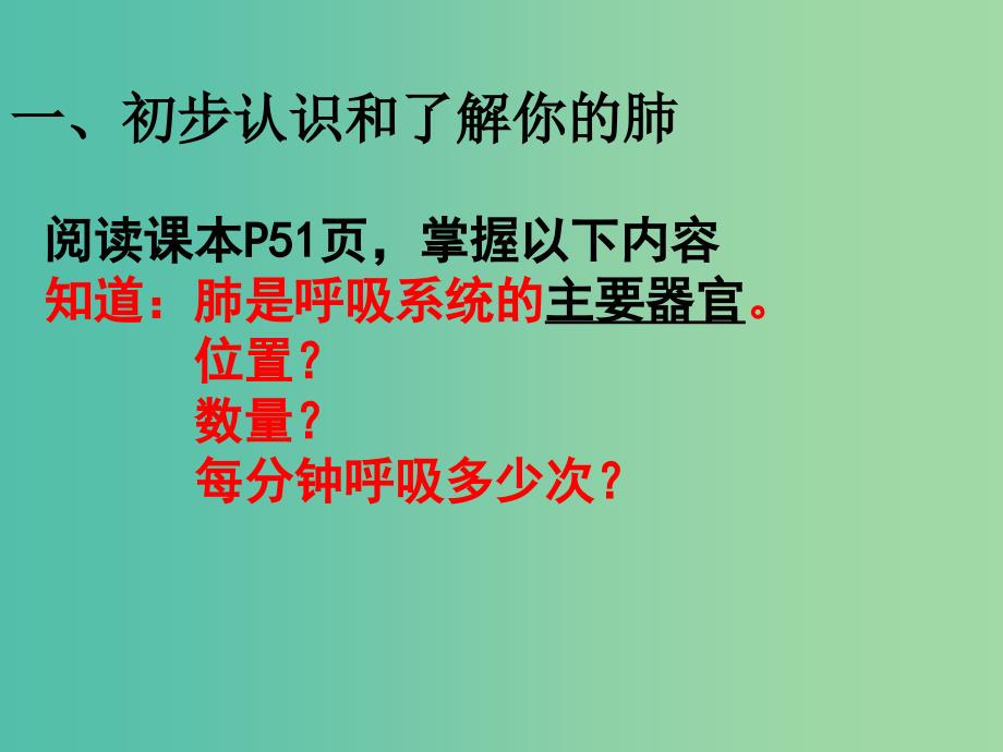 七年级生物下册 3.2 发生在肺内的气体交换课件 新人教版.ppt_第2页