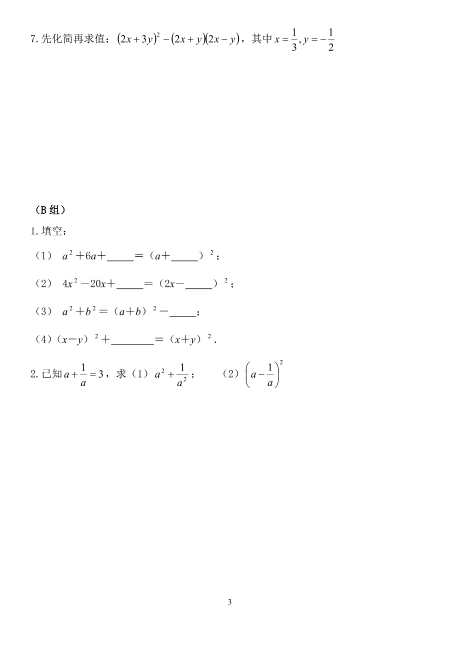 《&#167;1422完全平方公式(2)》学卷设计_第3页