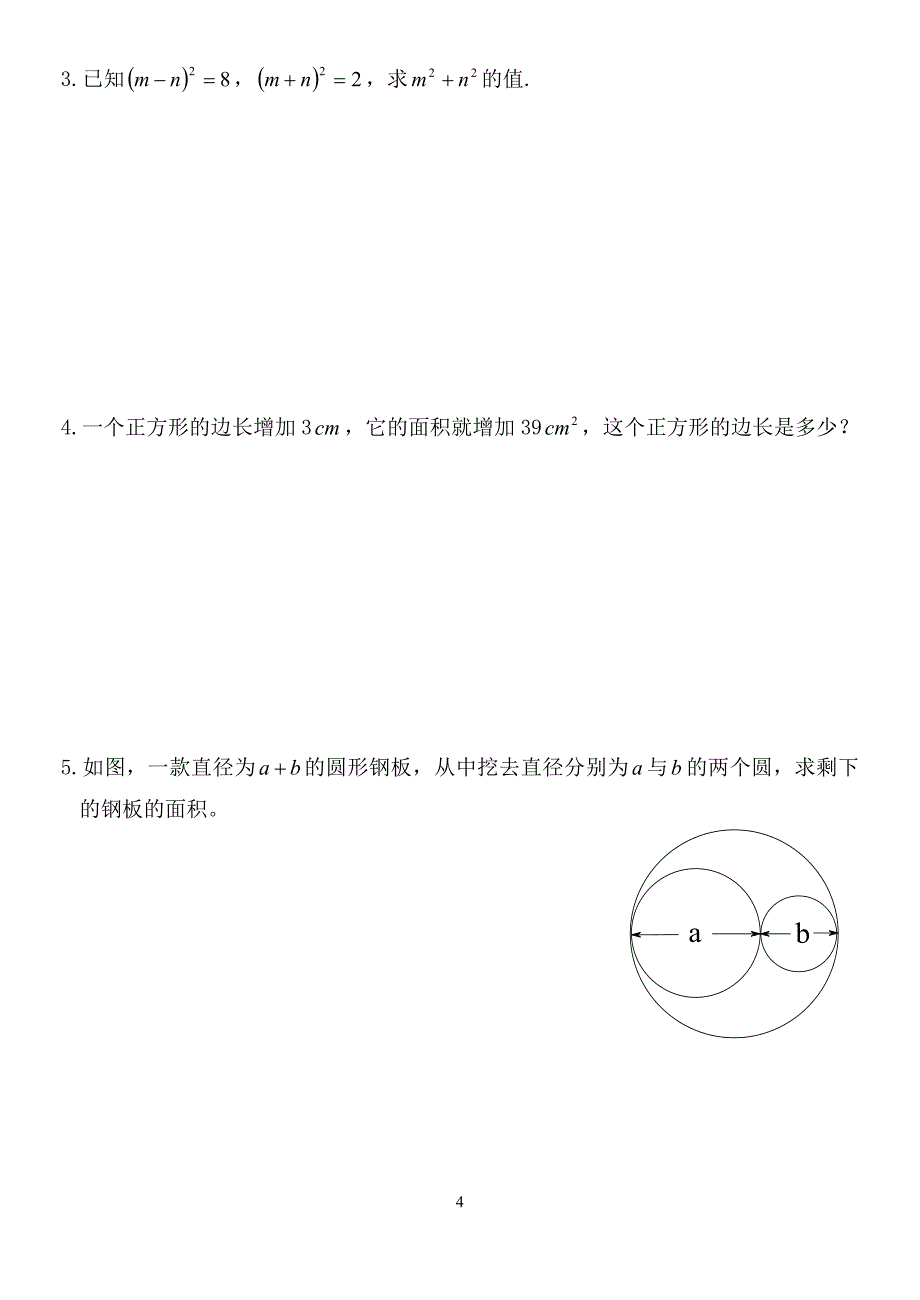 《&#167;1422完全平方公式(2)》学卷设计_第4页