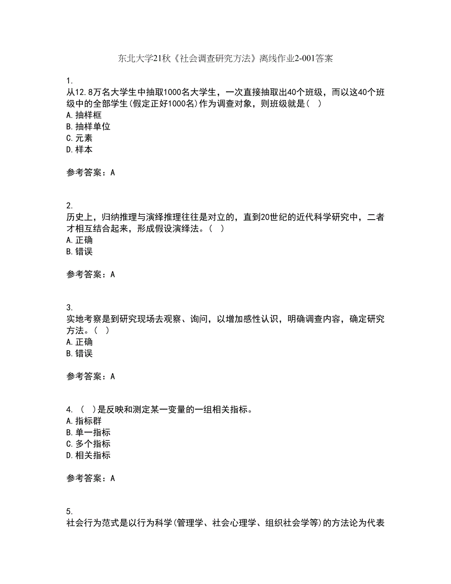 东北大学21秋《社会调查研究方法》离线作业2答案第29期_第1页