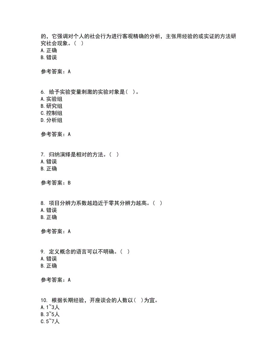 东北大学21秋《社会调查研究方法》离线作业2答案第29期_第2页