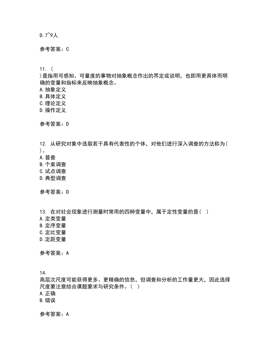 东北大学21秋《社会调查研究方法》离线作业2答案第29期_第3页