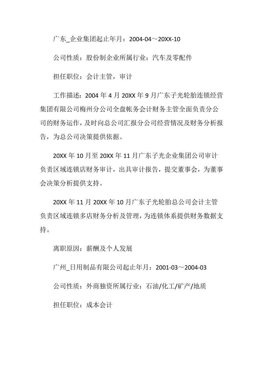 免费的个人简历模板2021_第4页