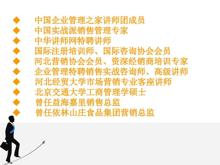 顾问式营销销售核心竞争力_第2页