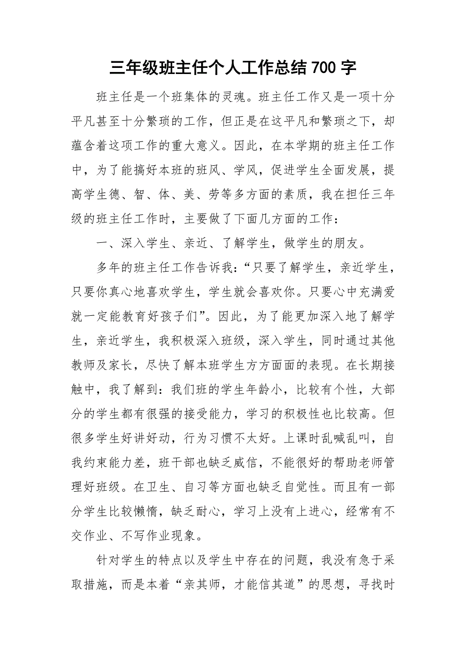 三年级班主任个人工作总结700字_第1页