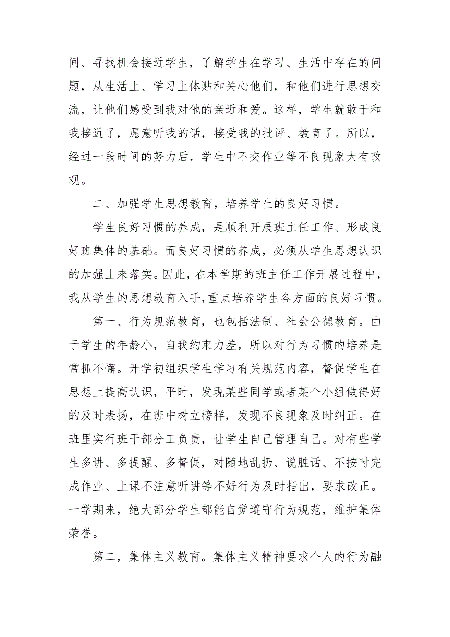 三年级班主任个人工作总结700字_第2页