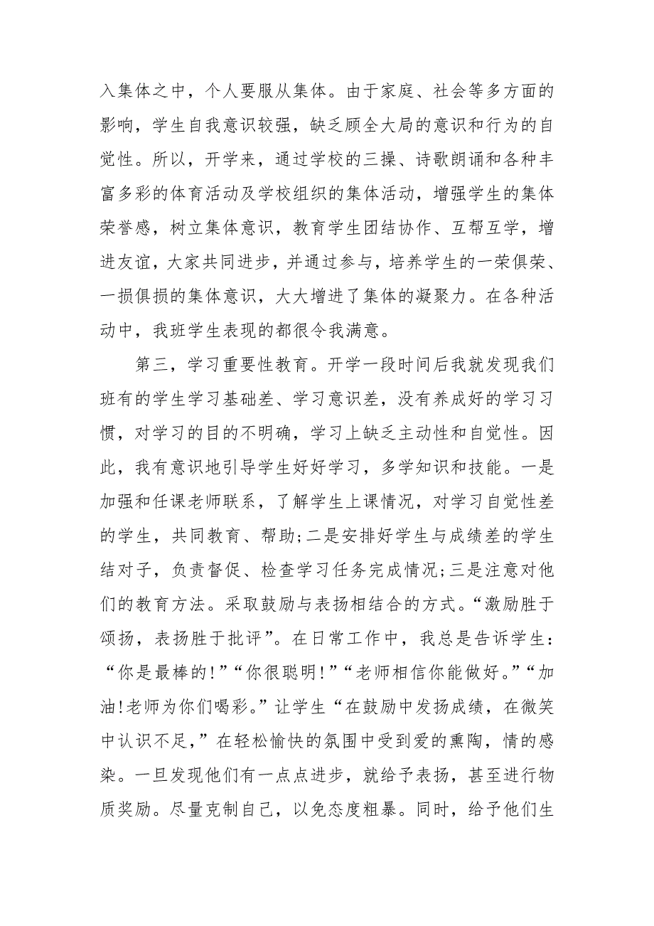 三年级班主任个人工作总结700字_第3页