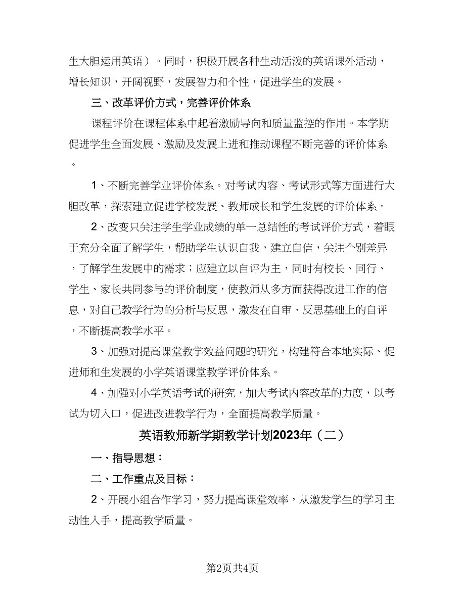 英语教师新学期教学计划2023年（二篇）.doc_第2页