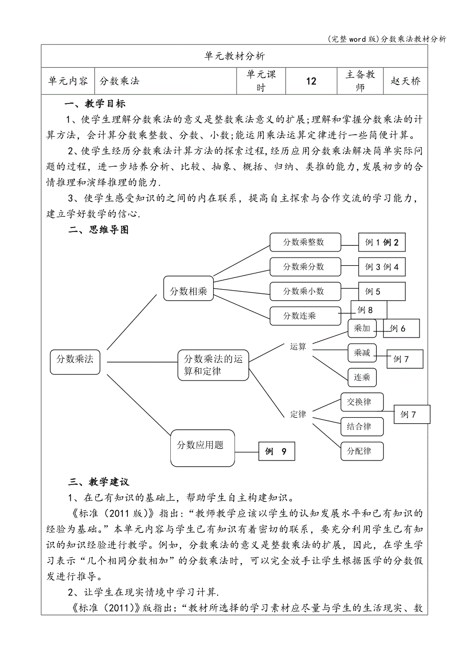 (完整word版)分数乘法教材分析.doc_第1页