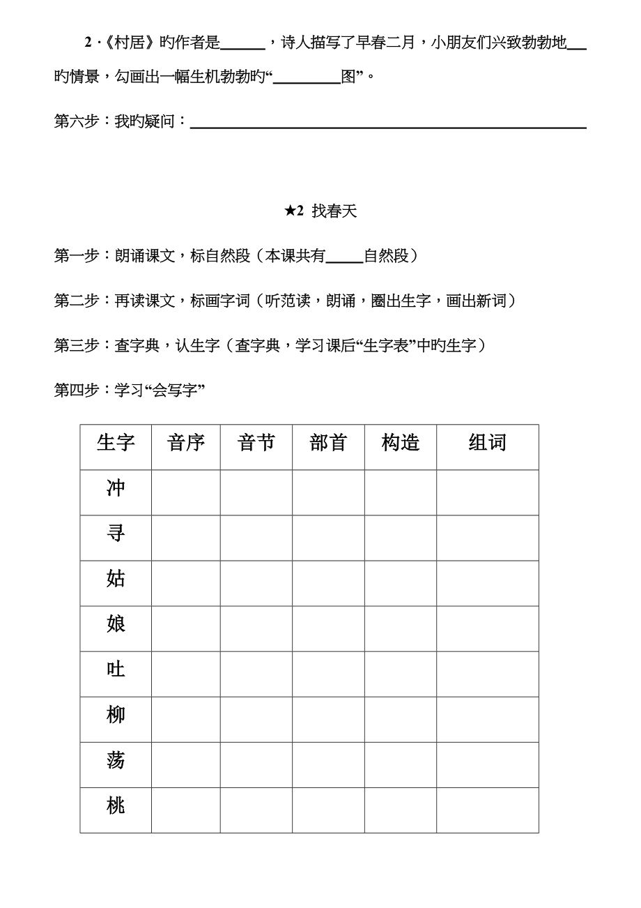 2022年春二年级下册语文全册分课课前预习单可打印.docx_第2页