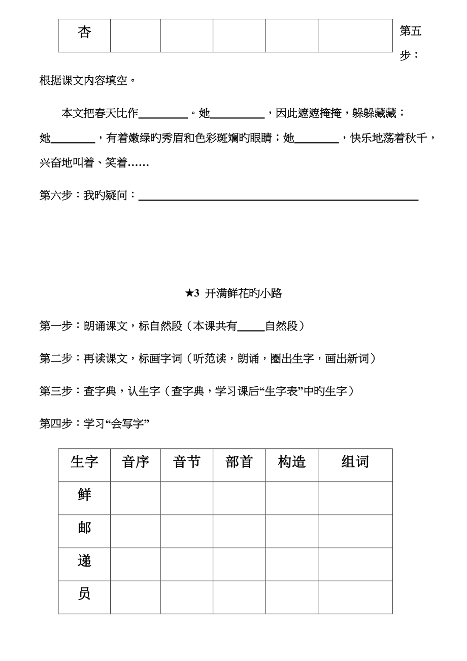 2022年春二年级下册语文全册分课课前预习单可打印.docx_第3页