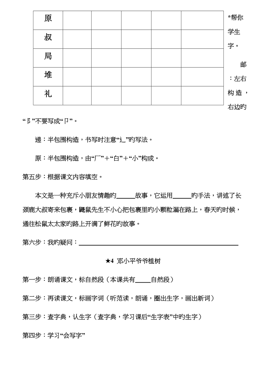 2022年春二年级下册语文全册分课课前预习单可打印.docx_第4页