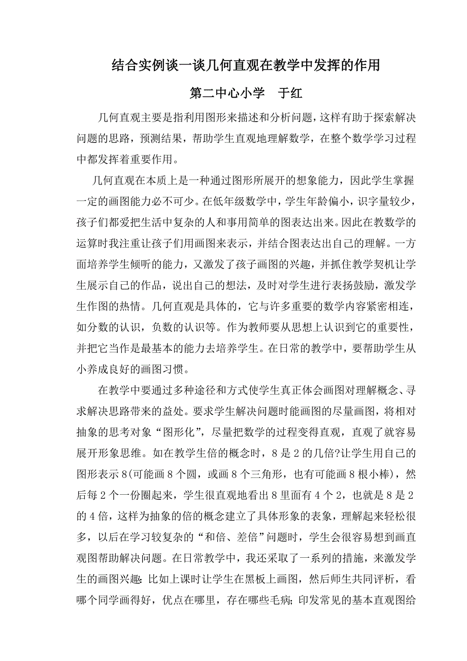 天津市南开区第二中心小学于红第（5）期小数作业_第1页