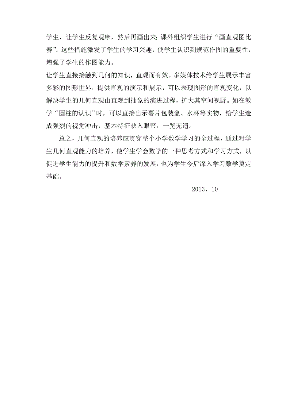 天津市南开区第二中心小学于红第（5）期小数作业_第2页