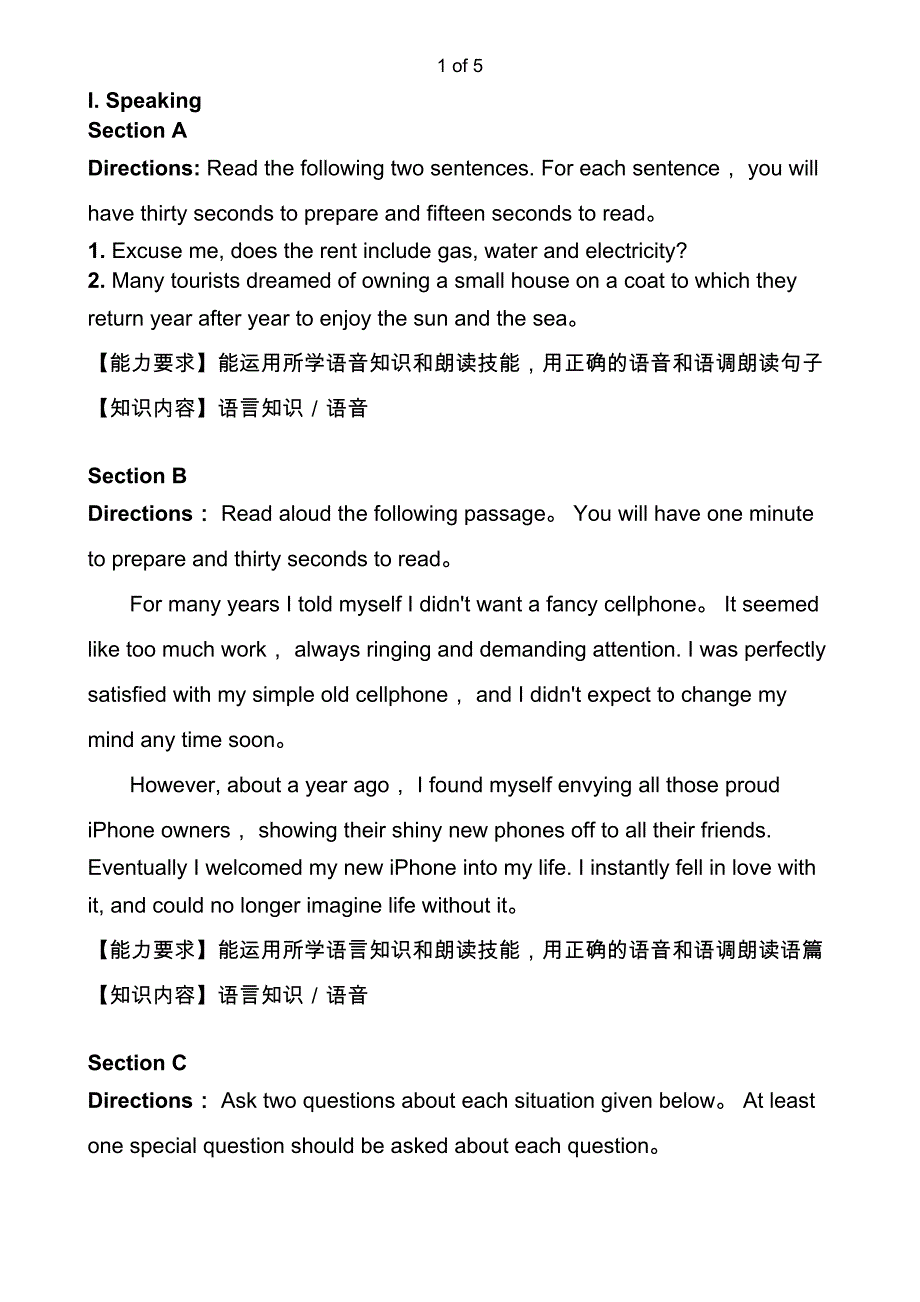 上海高考口语考试--学生用-docx.doc_第1页