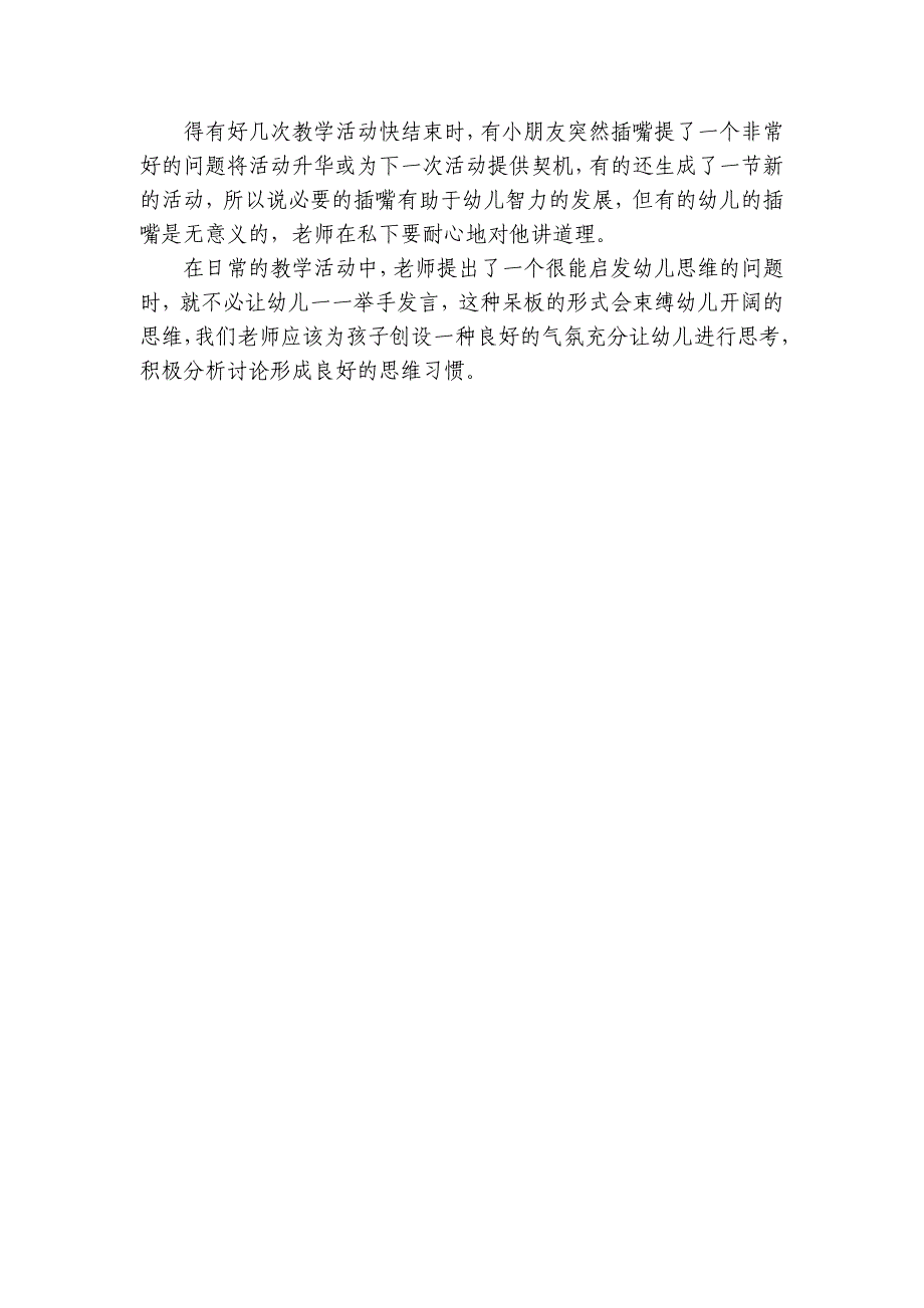 幼儿园中班教育随笔-.docx_第4页