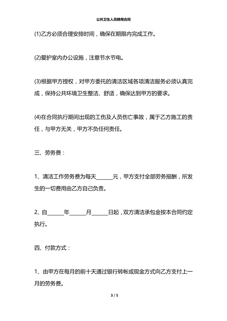 公共卫生人员聘用合同_第3页