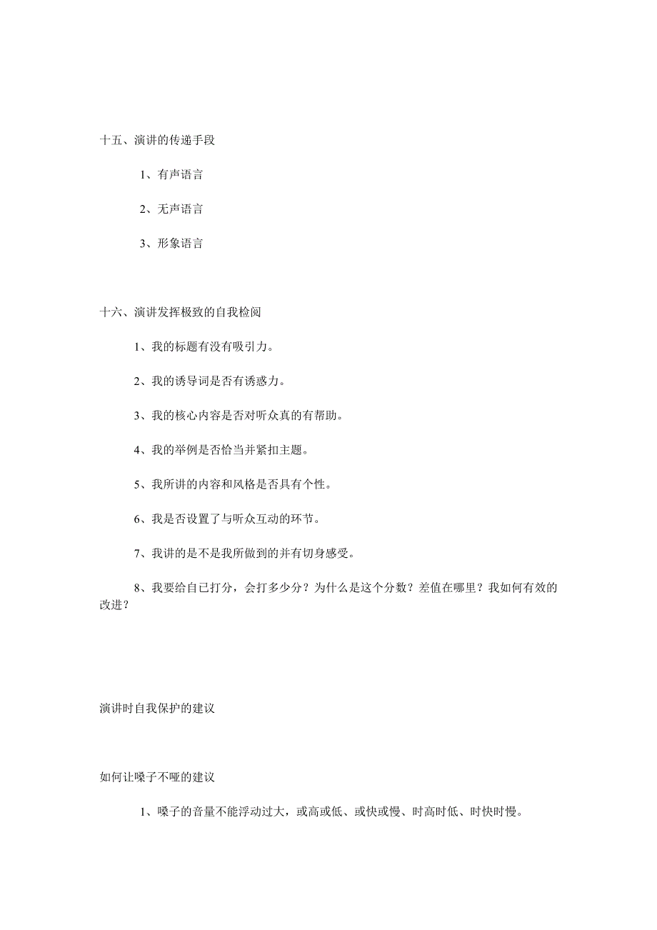 演讲实用手册.doc_第5页
