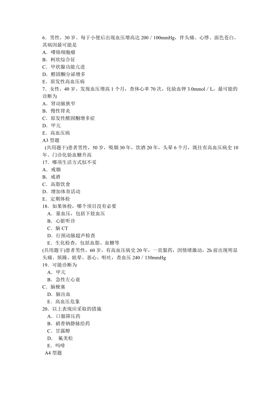 心血管病学中级考试历年真题解析.doc_第4页