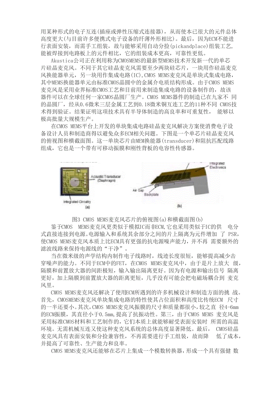 硅麦克风器件设计综述_第4页